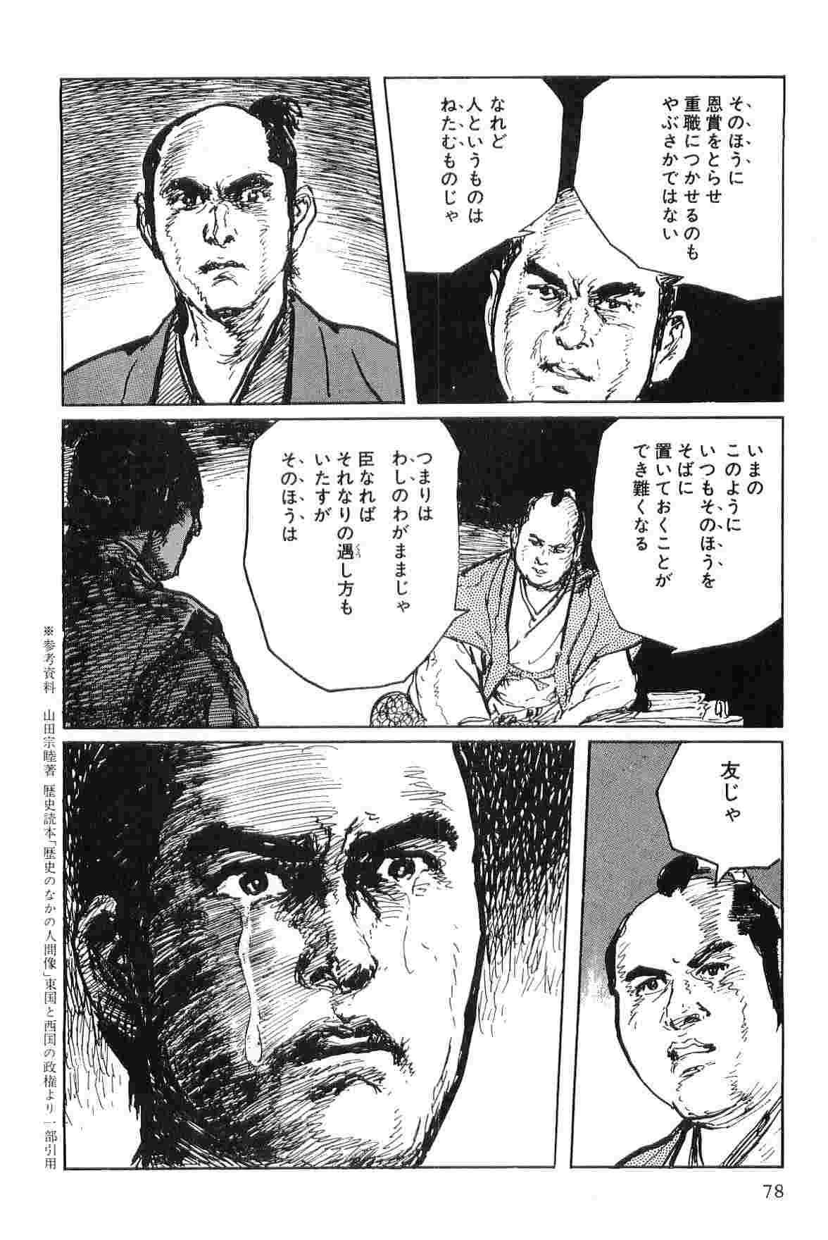 Hanzou no Mon Vol.7 - Page 81