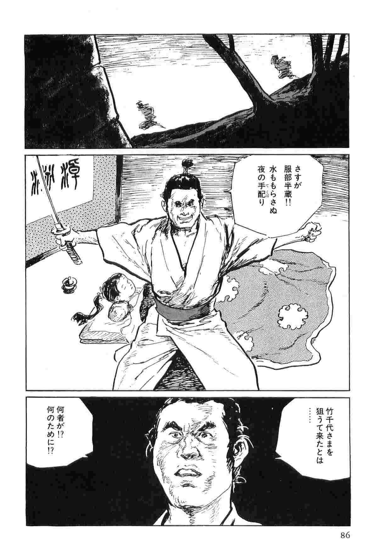 Hanzou no Mon Vol.7 - Page 89