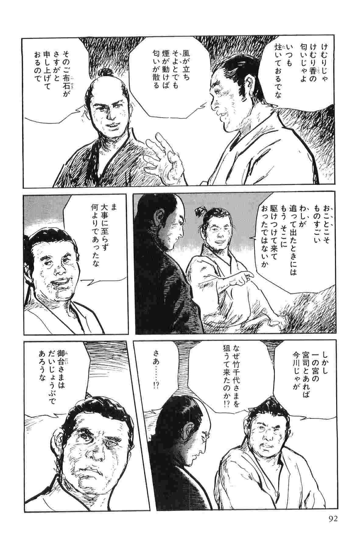 Hanzou no Mon Vol.7 - Page 95