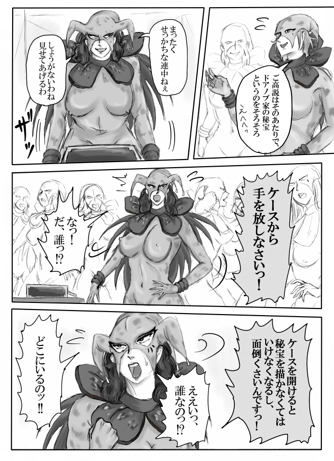 White princess - Page 26
