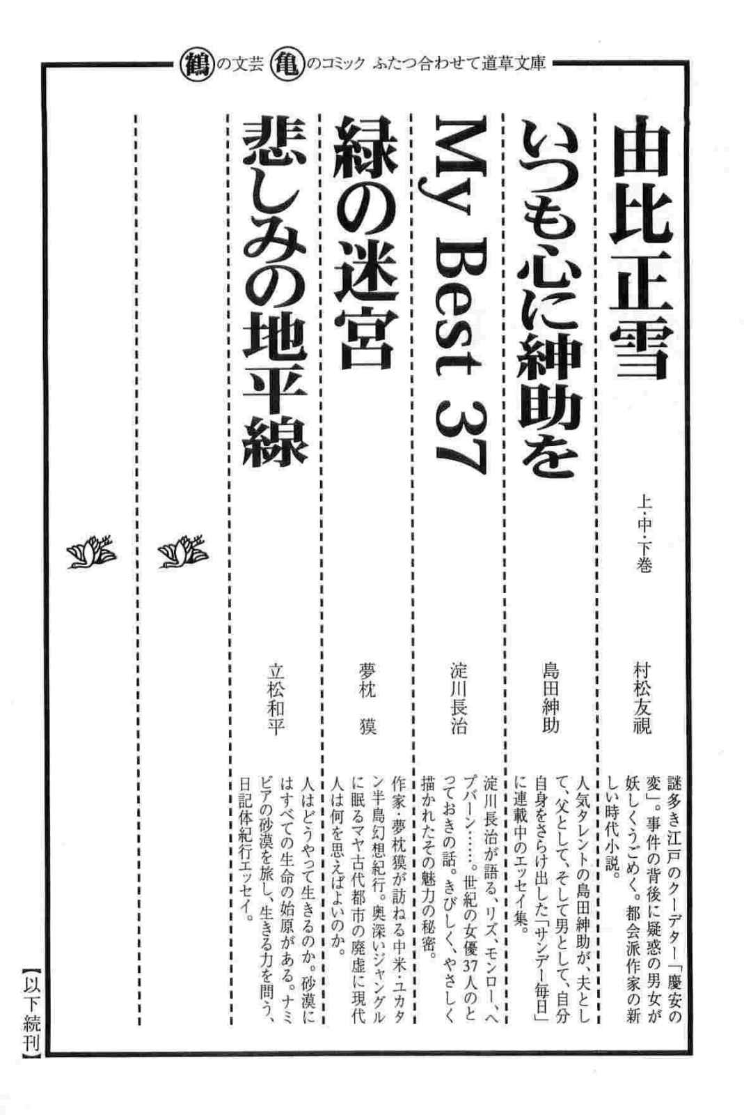 Hanzou no Mon Vol.12 - Page 327