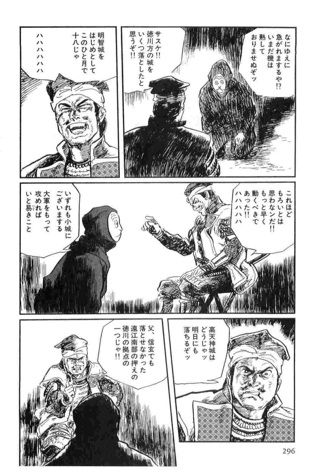 Hanzou no Mon Vol.14 - Page 299