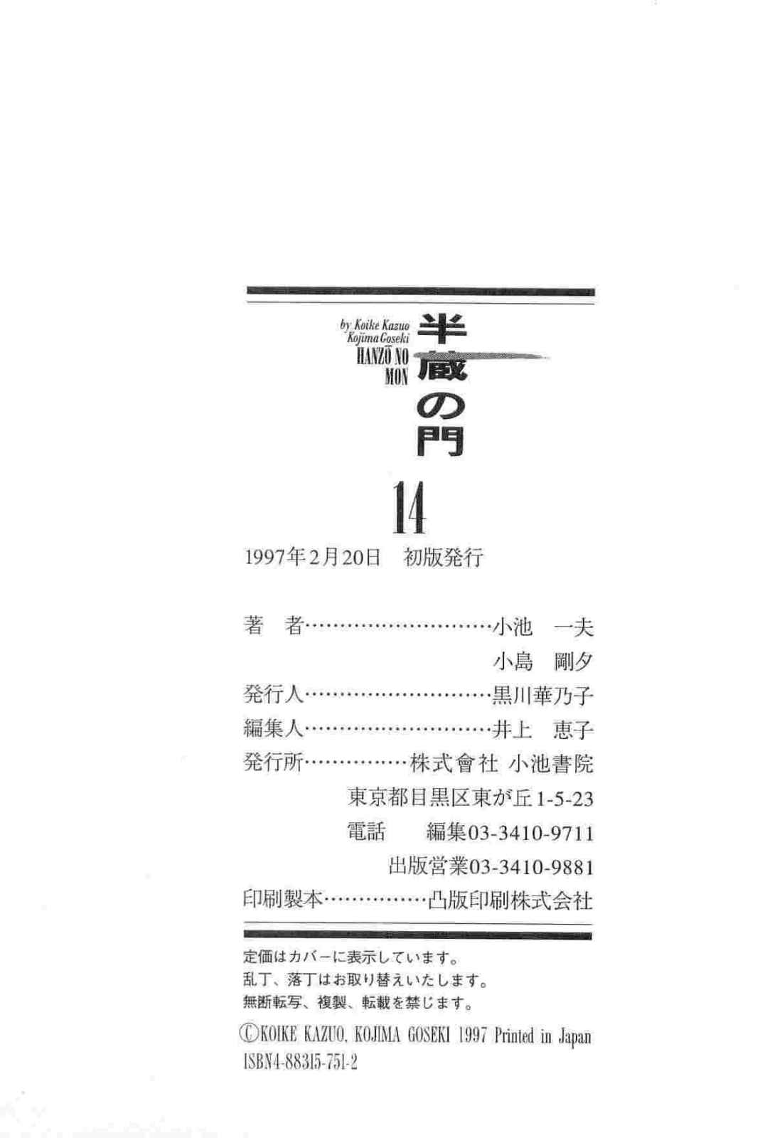 Hanzou no Mon Vol.14 - Page 308
