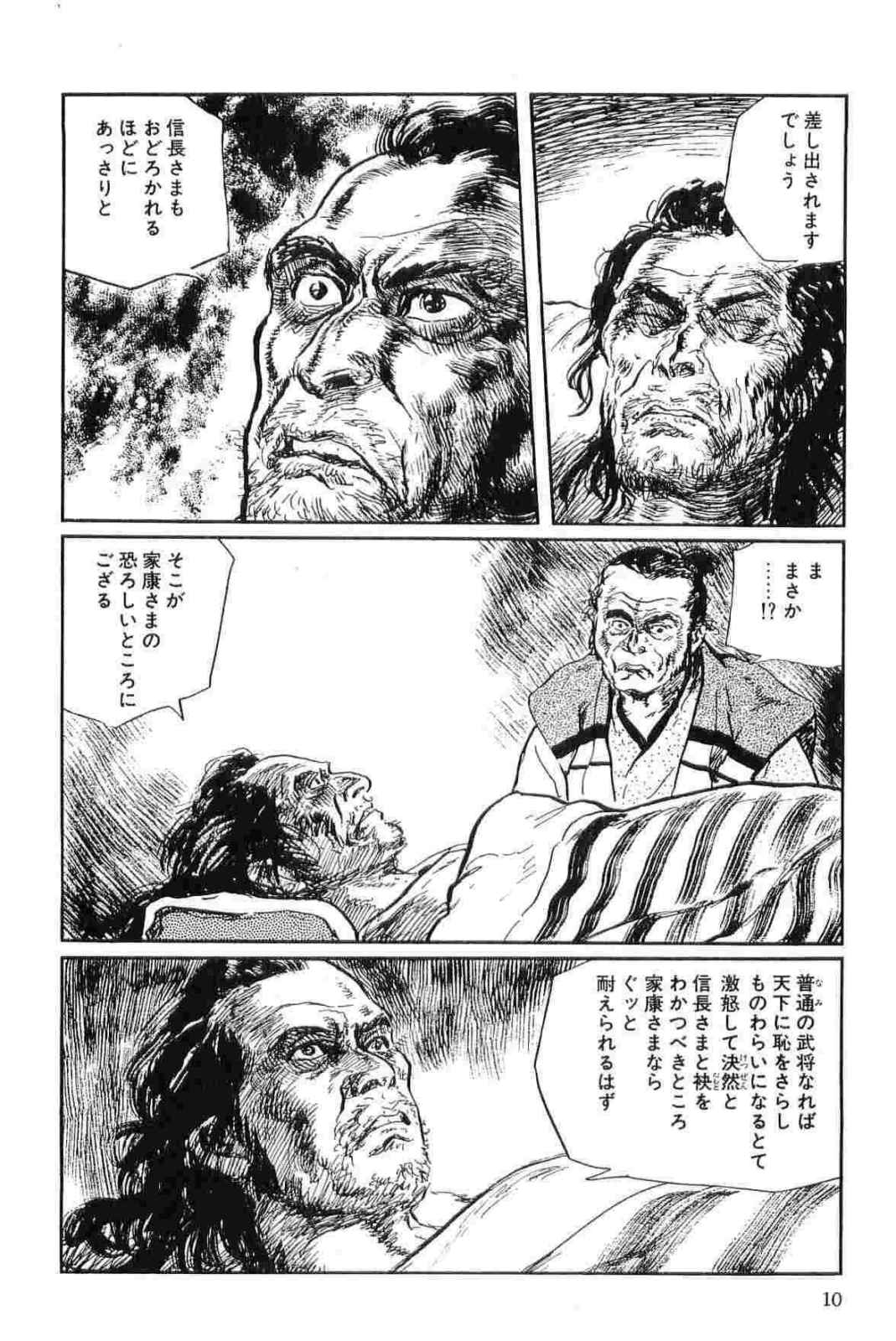 Hanzou no Mon Vol.15 - Page 13