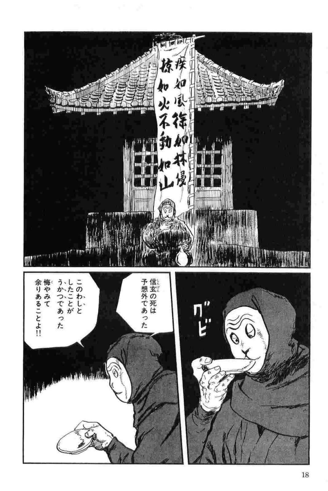 Hanzou no Mon Vol.15 - Page 21