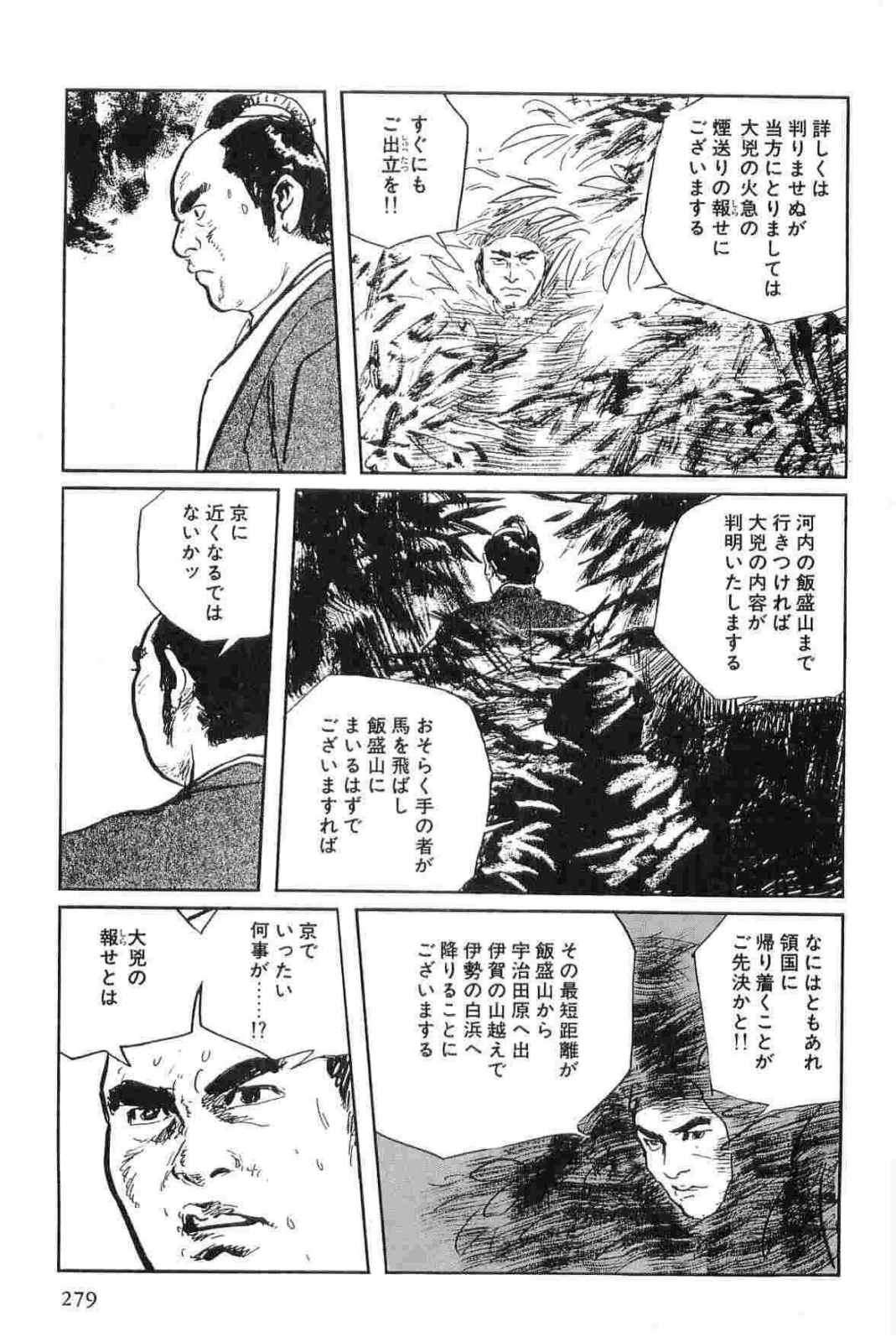 Hanzou no Mon Vol.15 - Page 282