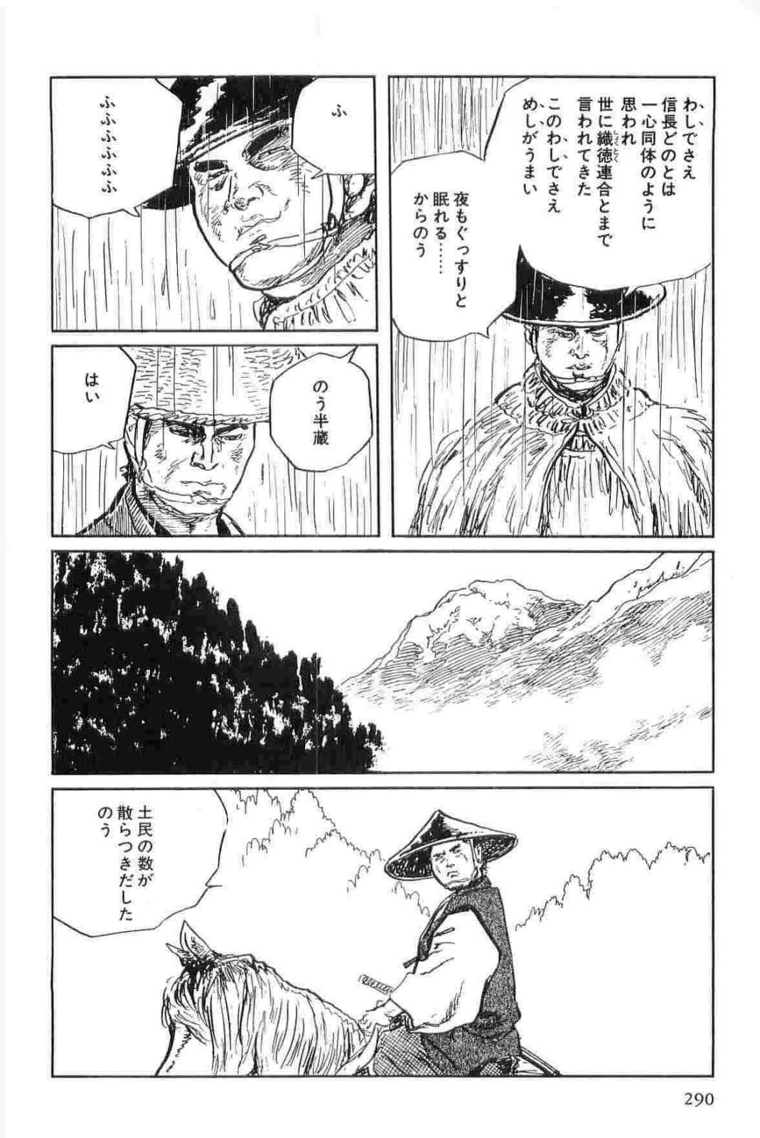 Hanzou no Mon Vol.15 - Page 293