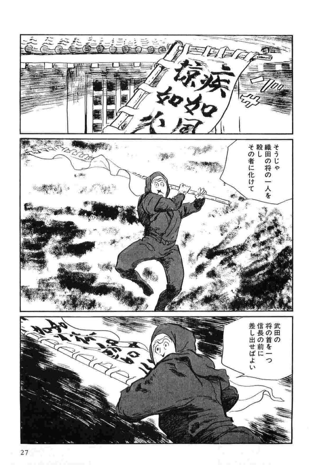 Hanzou no Mon Vol.15 - Page 30