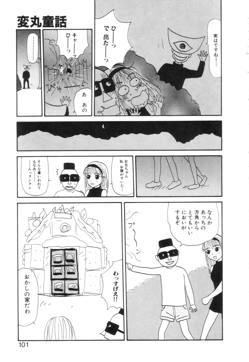 Shoujo Chaos - Page 103