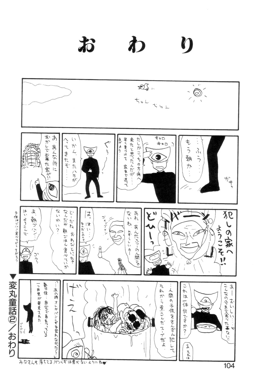 Shoujo Chaos - Page 105