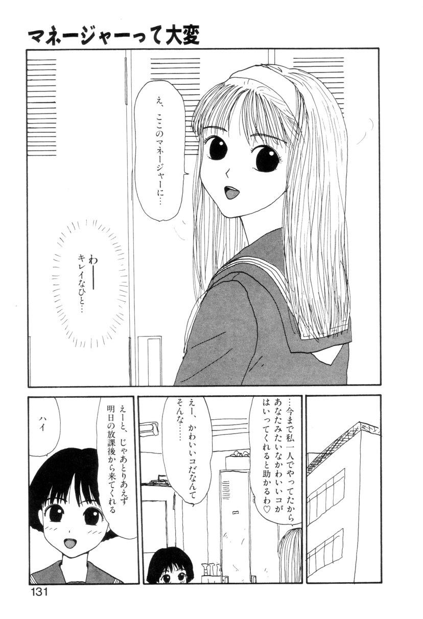Shoujo Chaos - Page 132