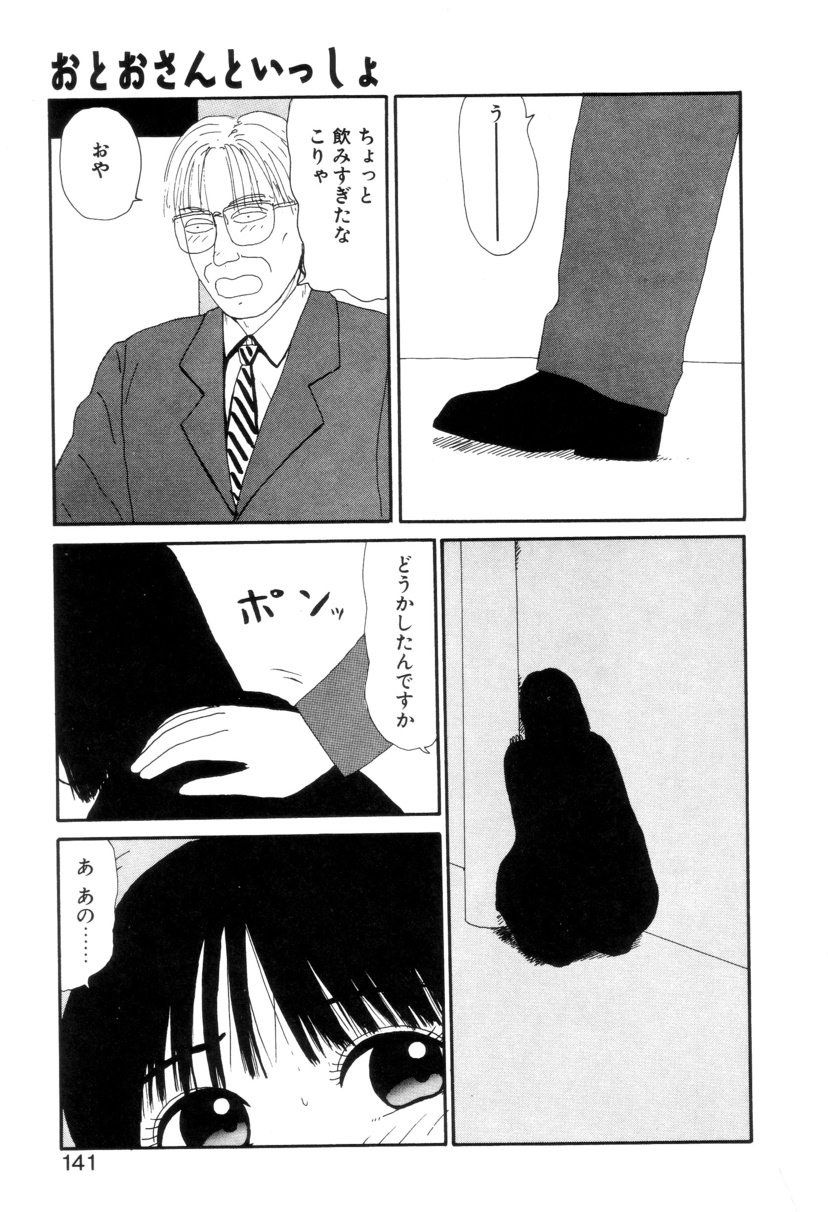 Shoujo Chaos - Page 142