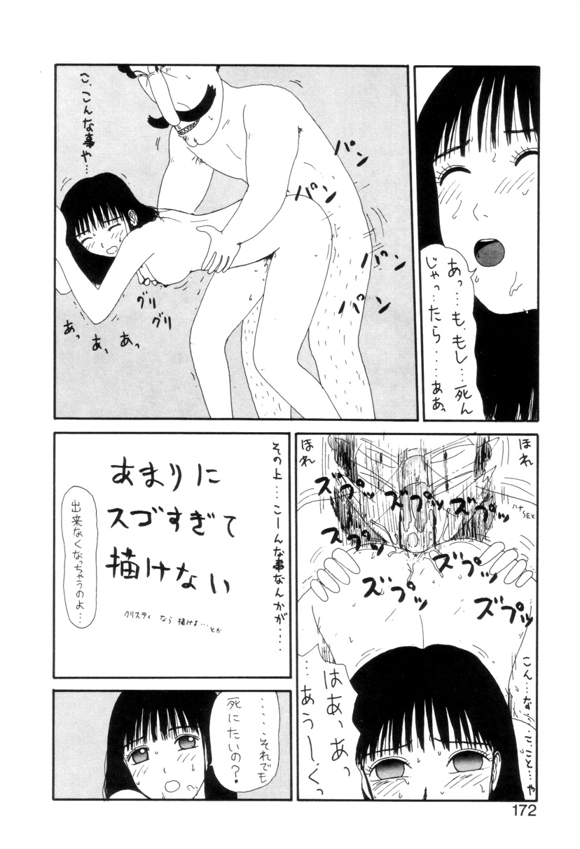 Shoujo Chaos - Page 173