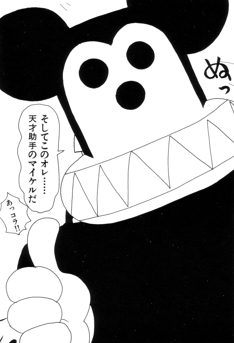 Maru Maru Henmaru Show Shinsouban - Page 110