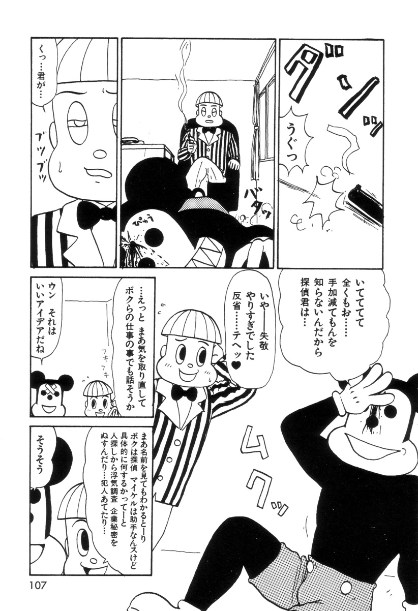 Maru Maru Henmaru Show Shinsouban - Page 111