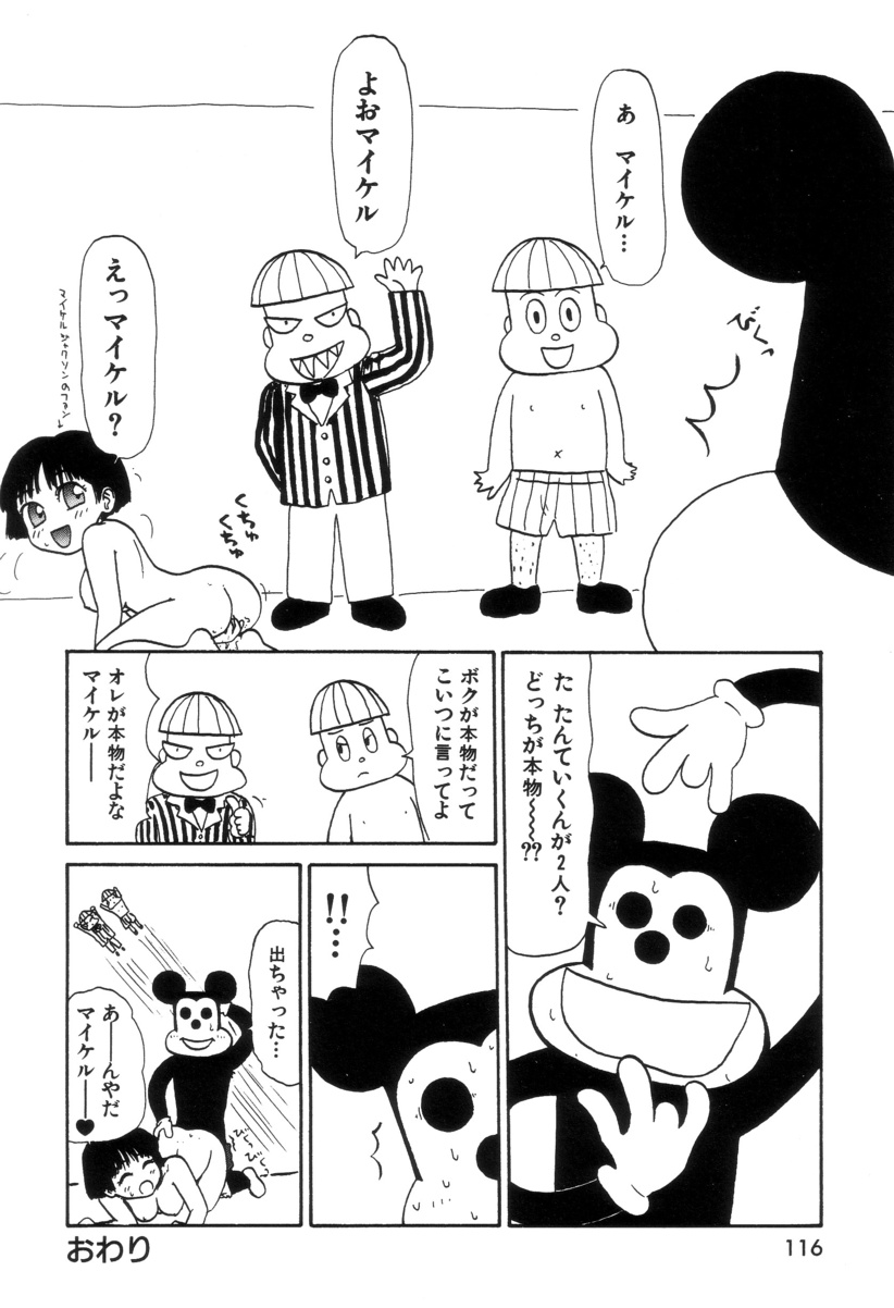 Maru Maru Henmaru Show Shinsouban - Page 120
