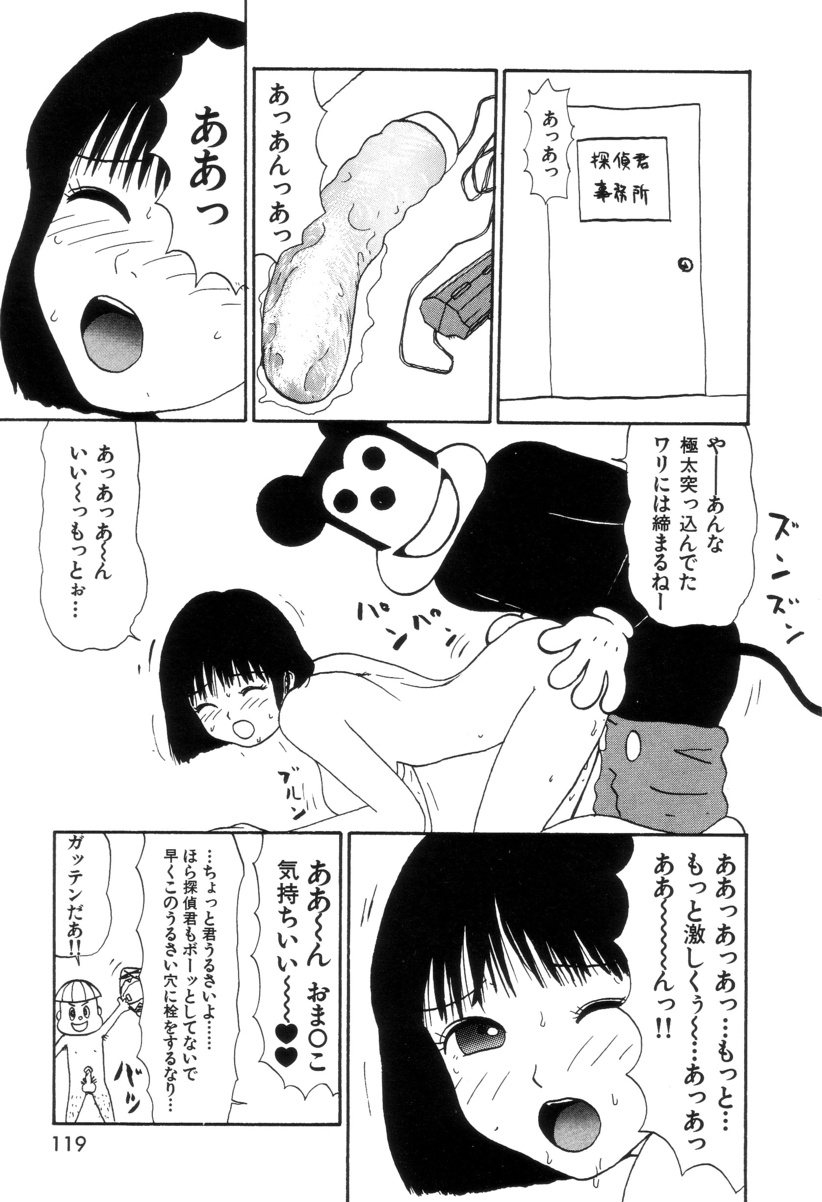Maru Maru Henmaru Show Shinsouban - Page 123