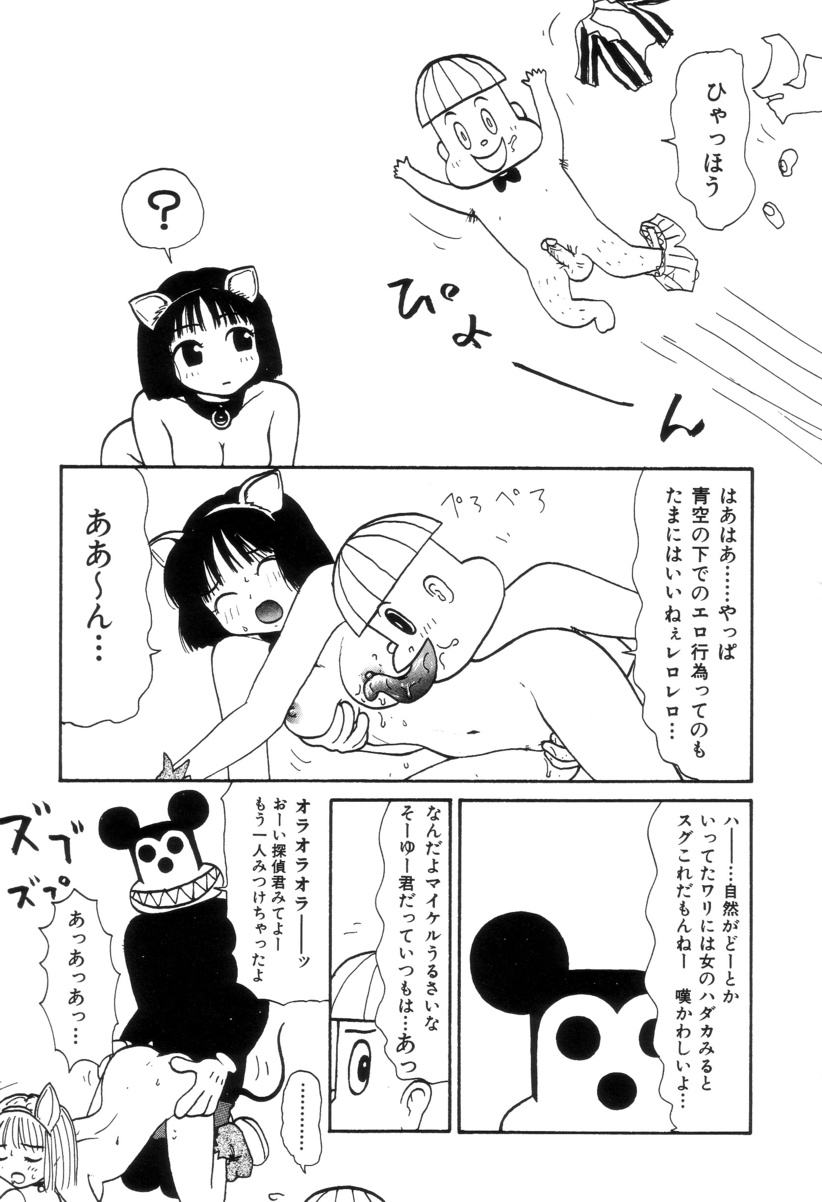 Maru Maru Henmaru Show Shinsouban - Page 131