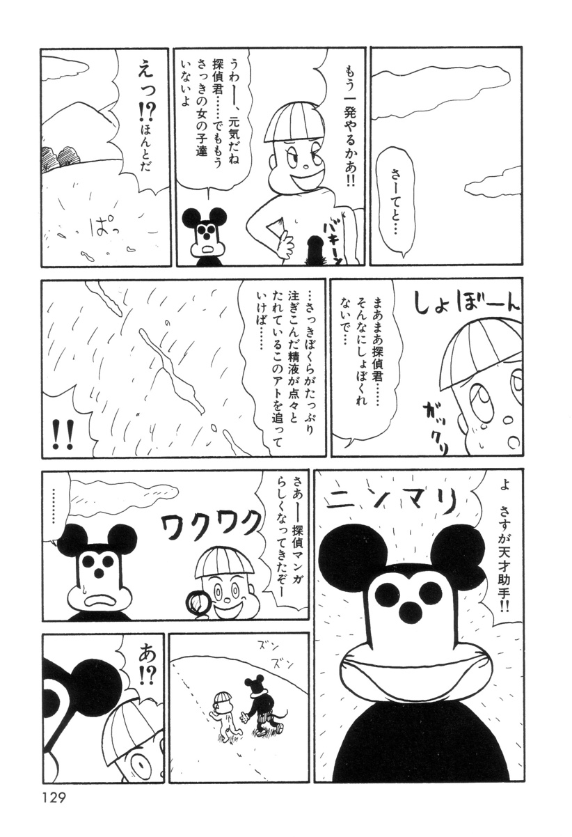 Maru Maru Henmaru Show Shinsouban - Page 133