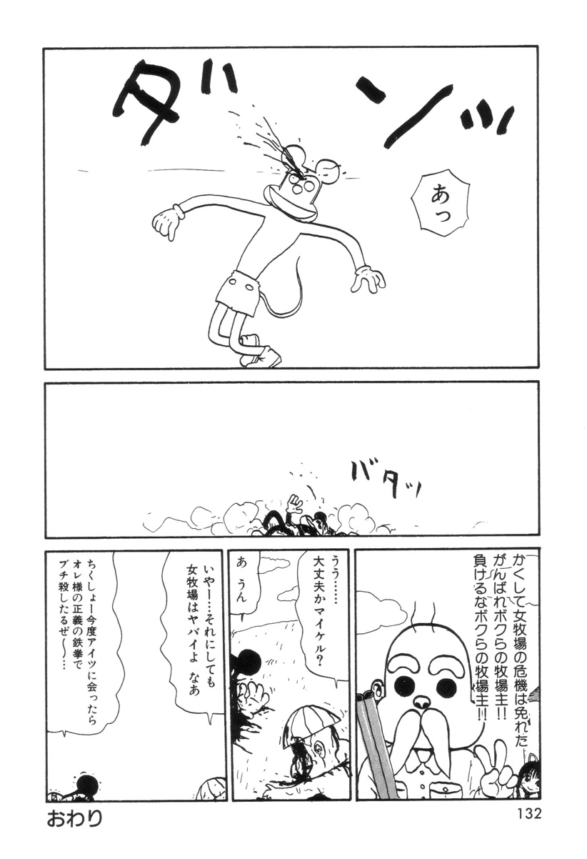 Maru Maru Henmaru Show Shinsouban - Page 136