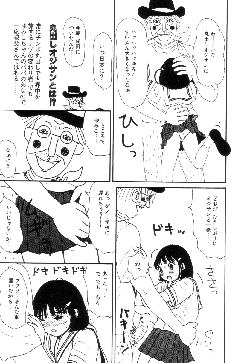 Maru Maru Henmaru Show Shinsouban - Page 22