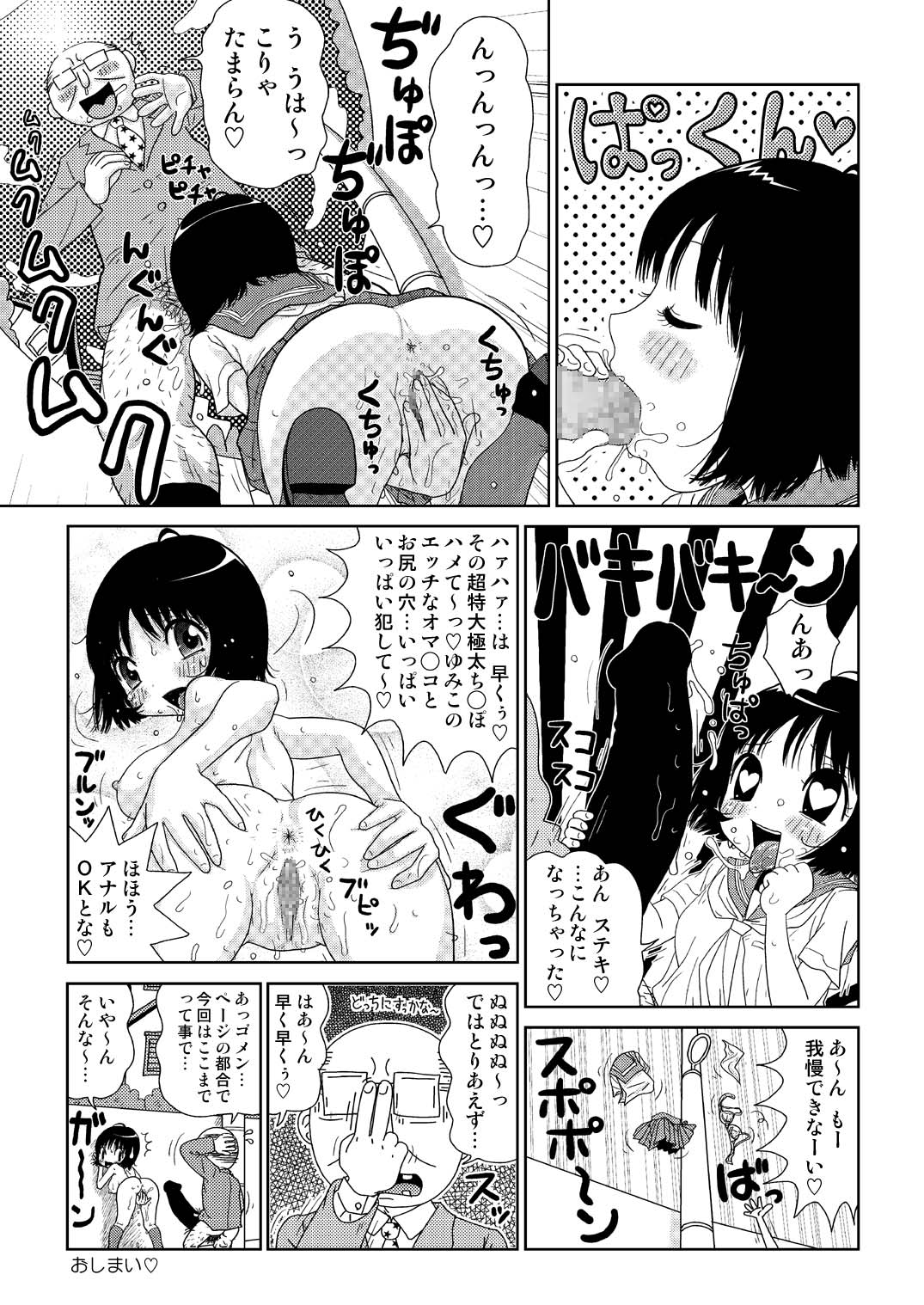 Sukebe Yumiko-Chan - Page 19