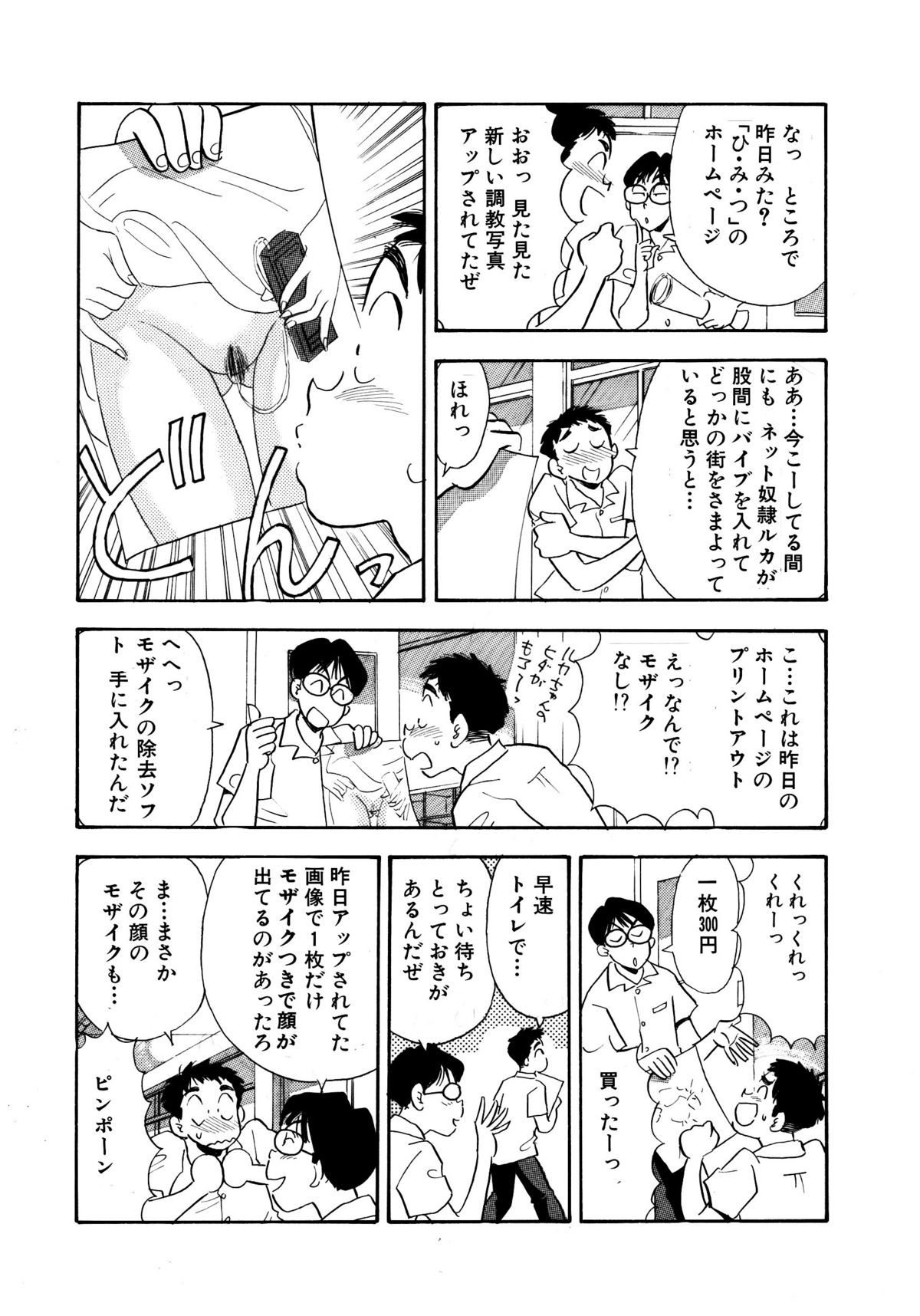 Himitsu Duma - Page 9