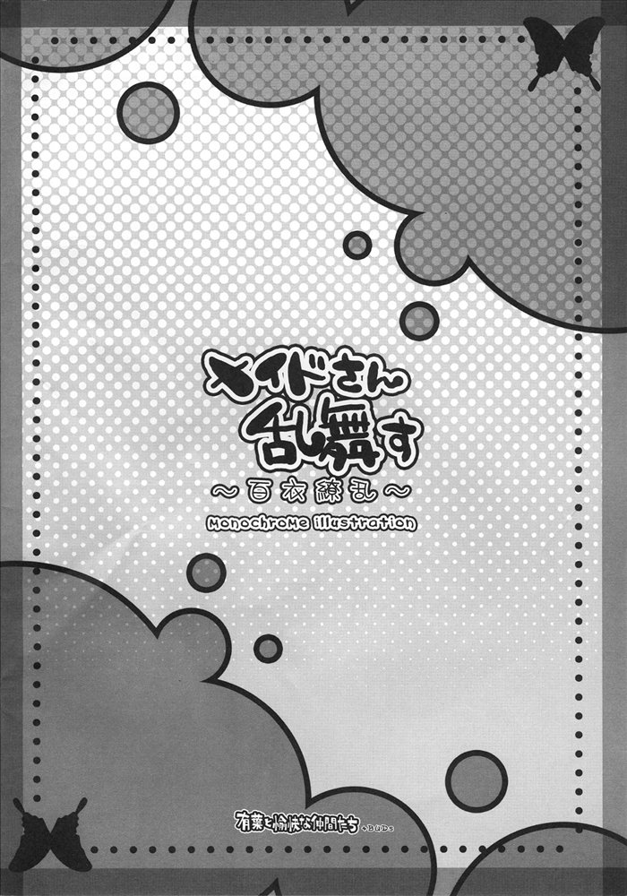 Maid san Ranbu su - Page 14