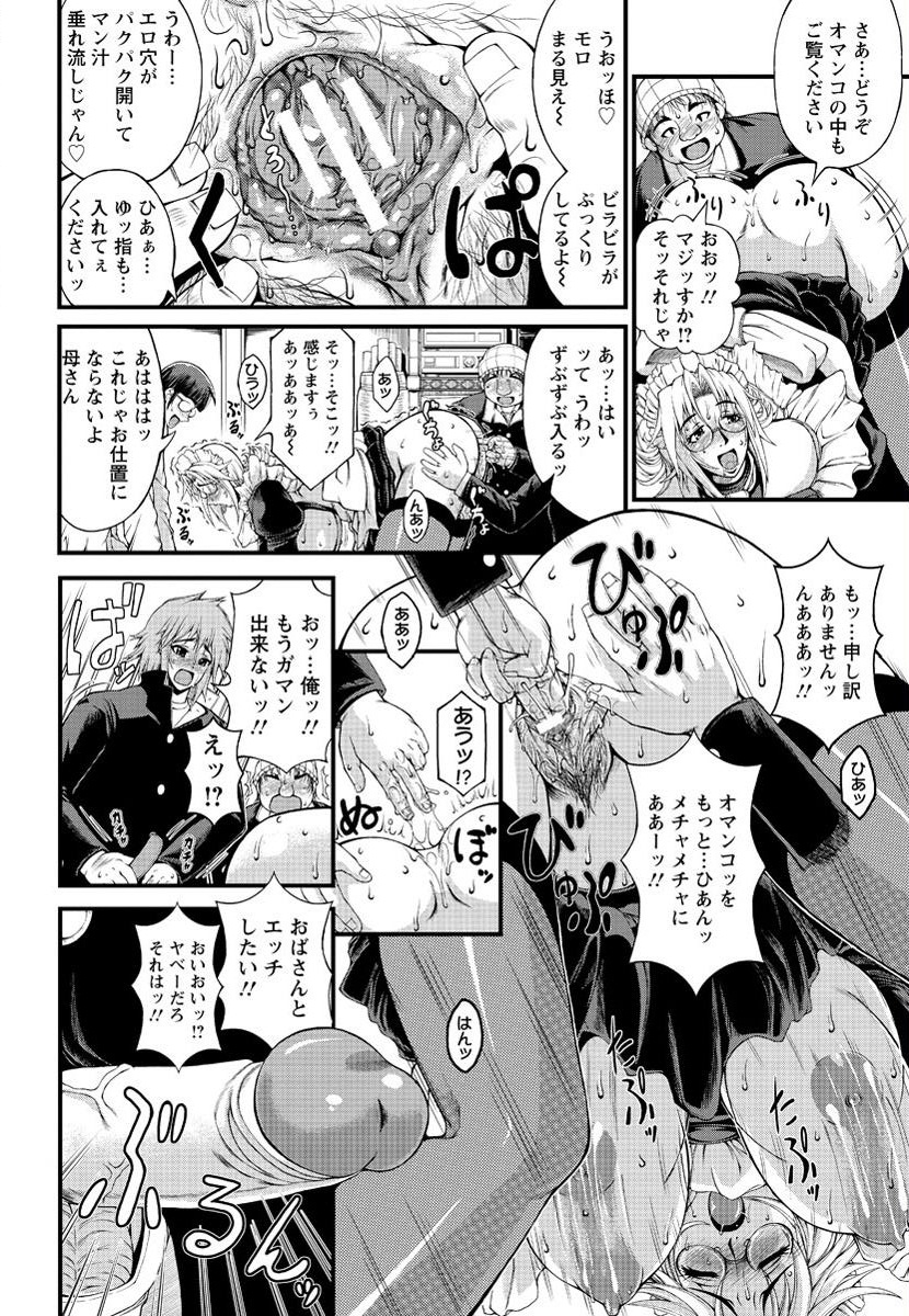 俺の母ちゃんメぇ～イド - Page 10