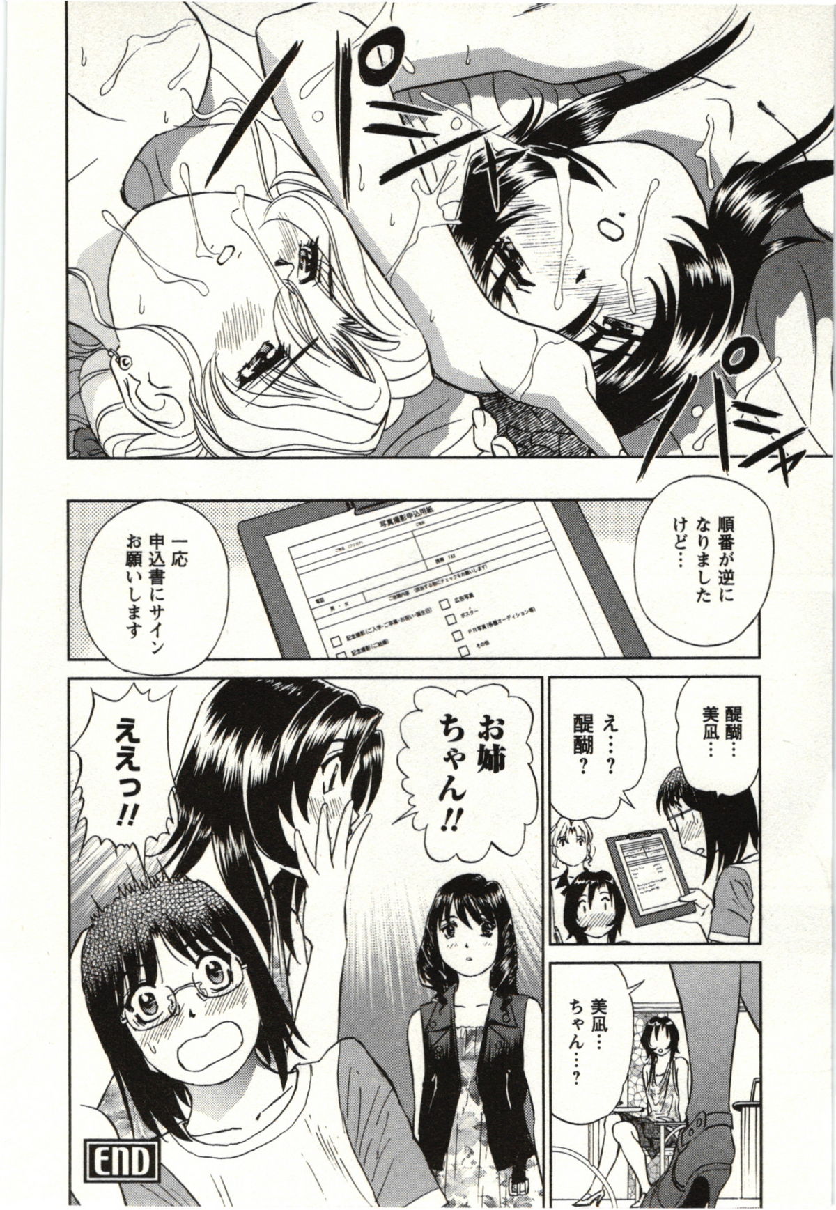 Nude ni Nattara - Page 119