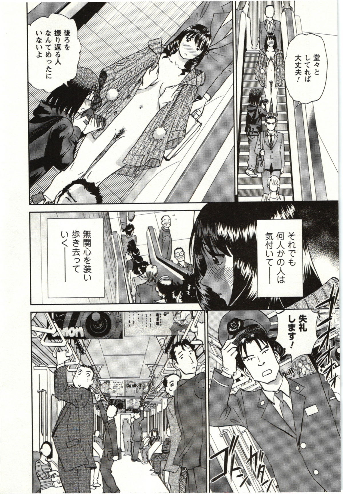 Nude ni Nattara - Page 153