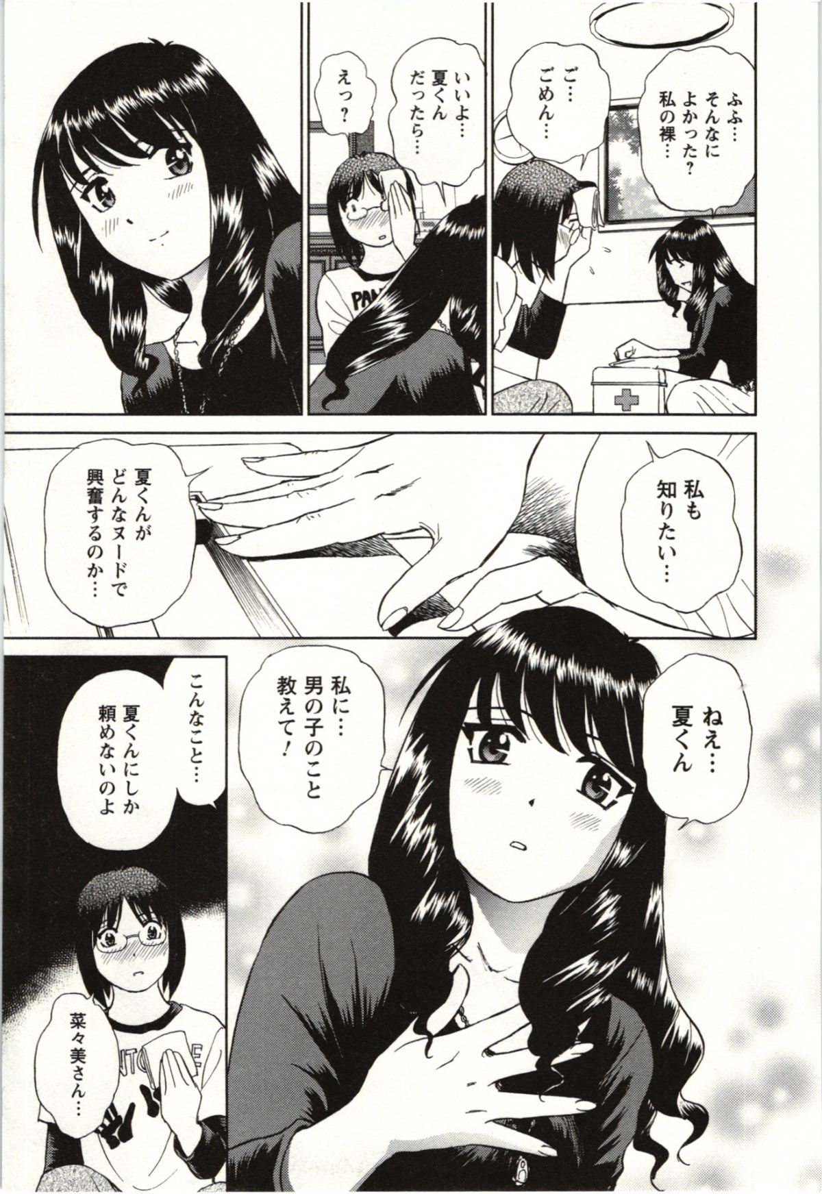 Nude ni Nattara - Page 18