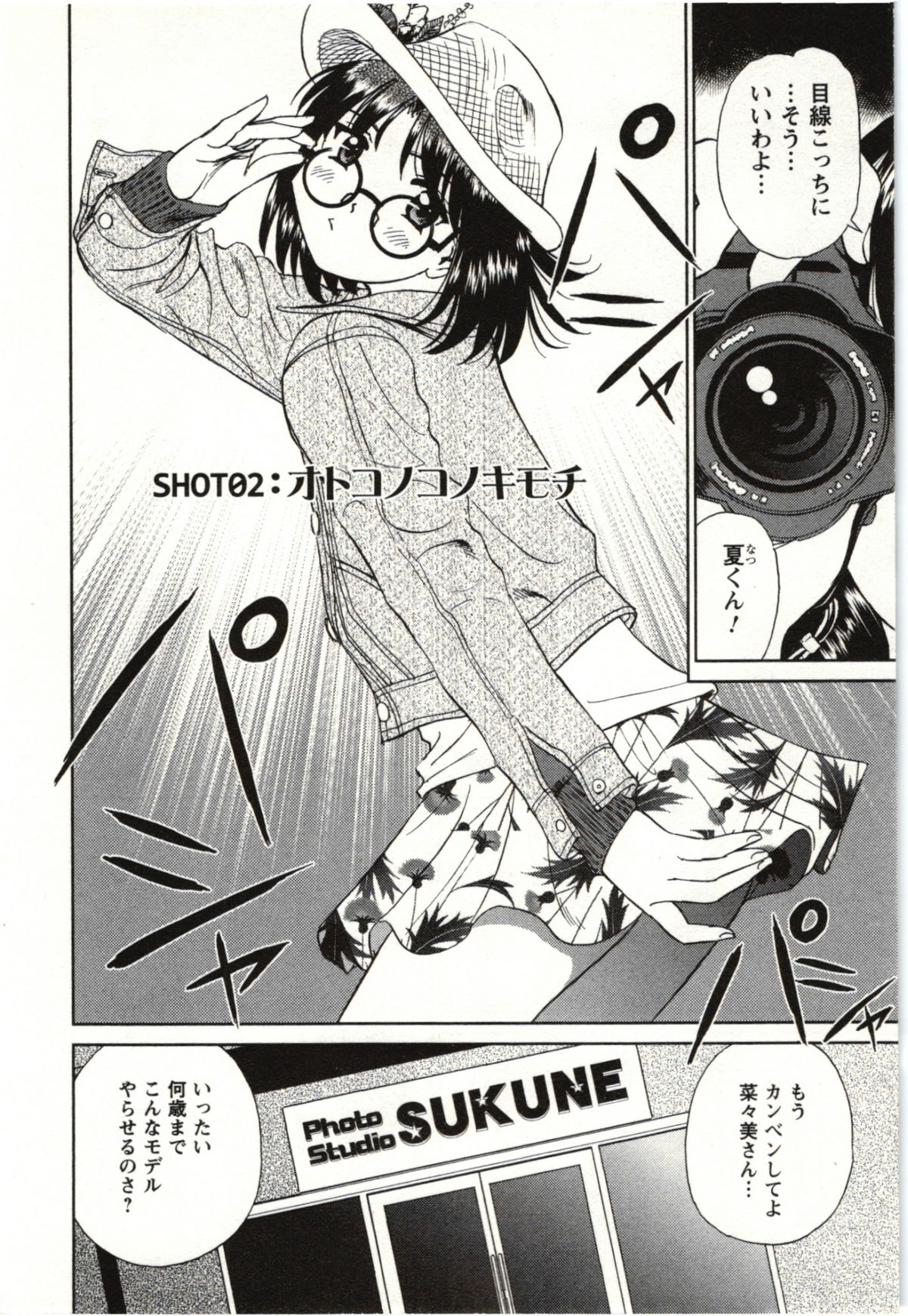 Nude ni Nattara - Page 27