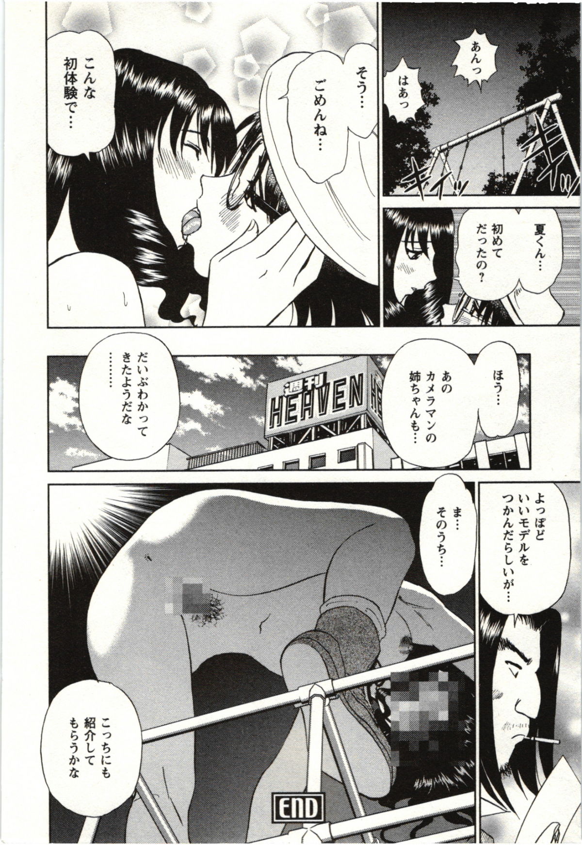 Nude ni Nattara - Page 39
