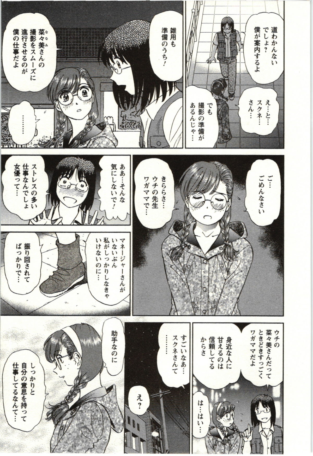Nude ni Nattara - Page 44