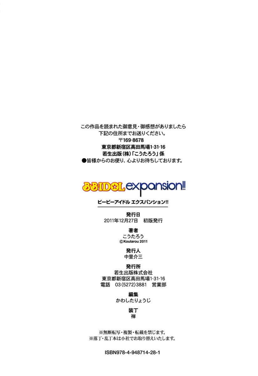 B☆B☆IDOL expansion!! - Page 97