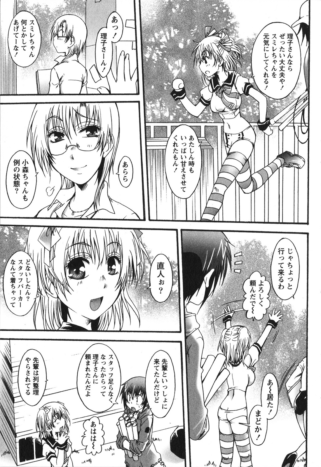 Hachimitsu Milk - Honey Milk - Page 143