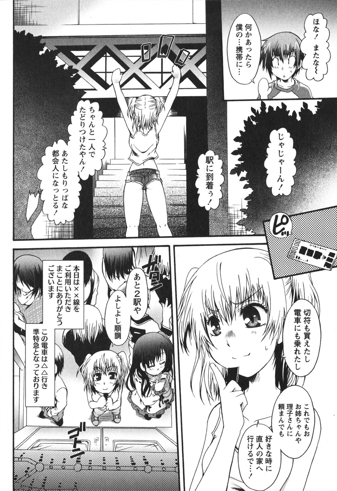 Hachimitsu Milk - Honey Milk - Page 42