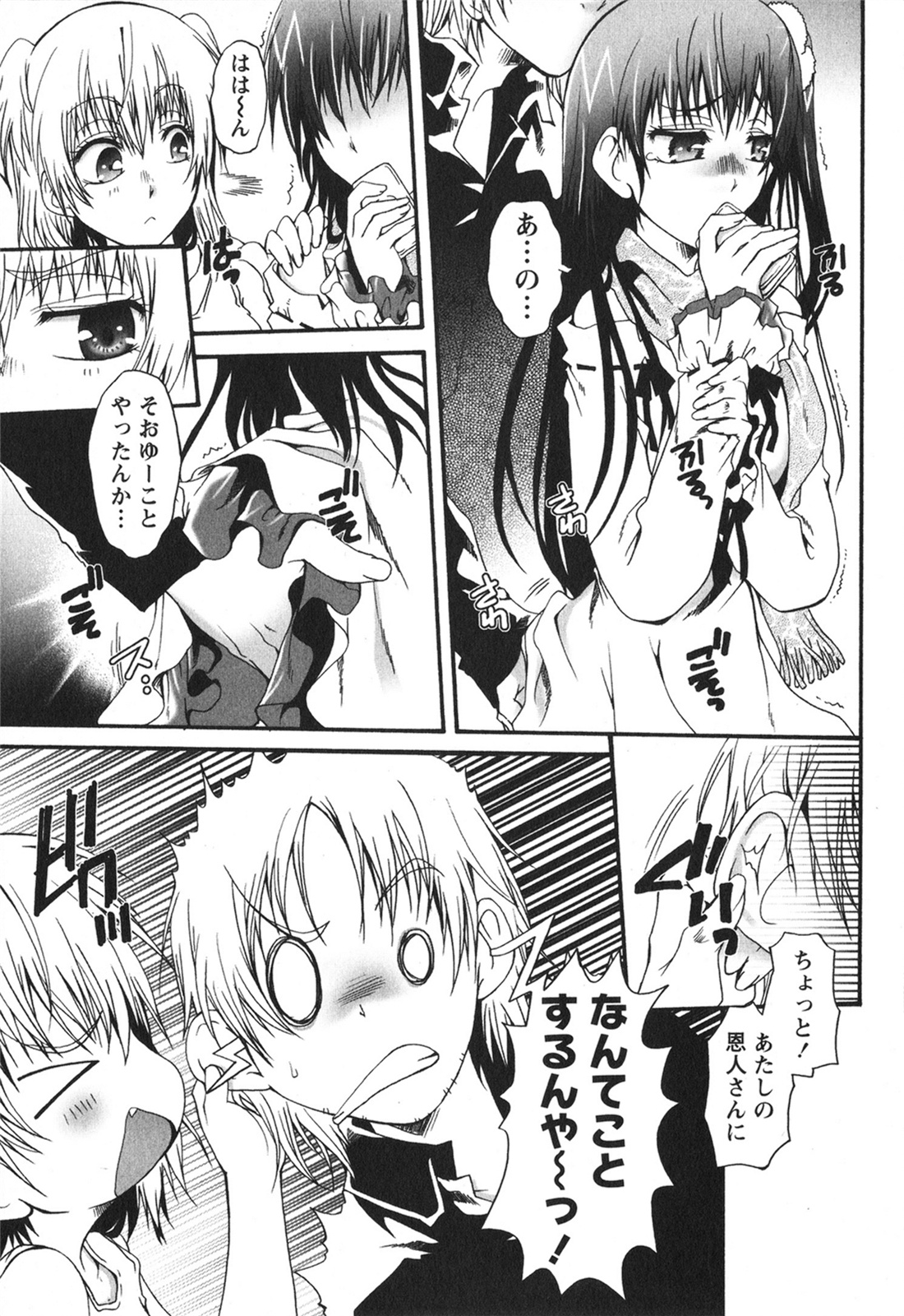 Hachimitsu Milk - Honey Milk - Page 47