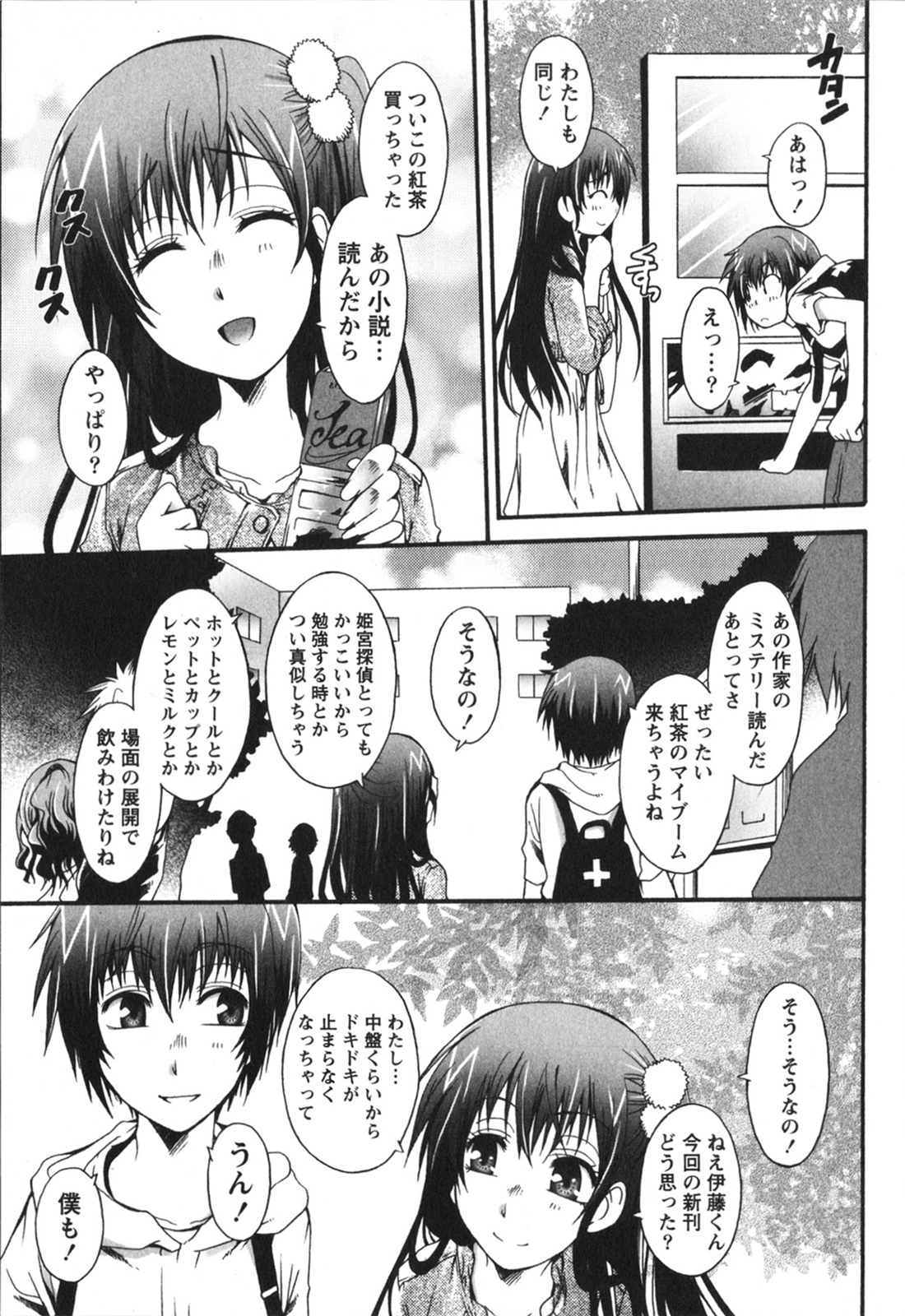 Hachimitsu Milk - Honey Milk - Page 55