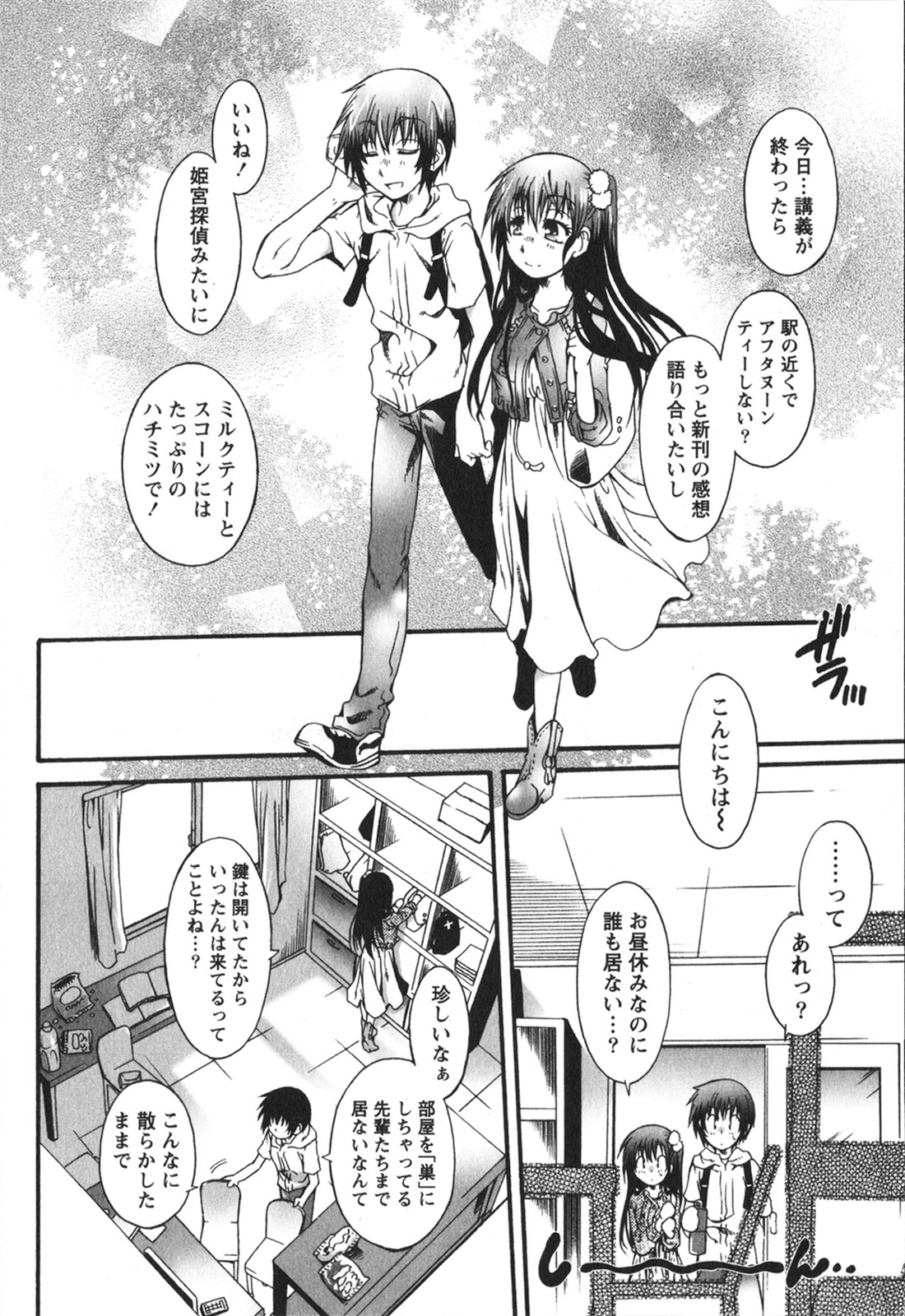 Hachimitsu Milk - Honey Milk - Page 56