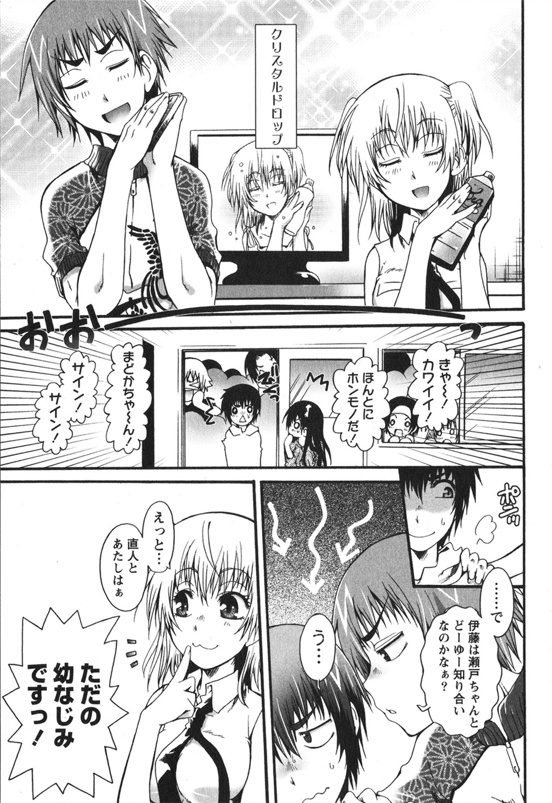 Hachimitsu Milk - Honey Milk - Page 63
