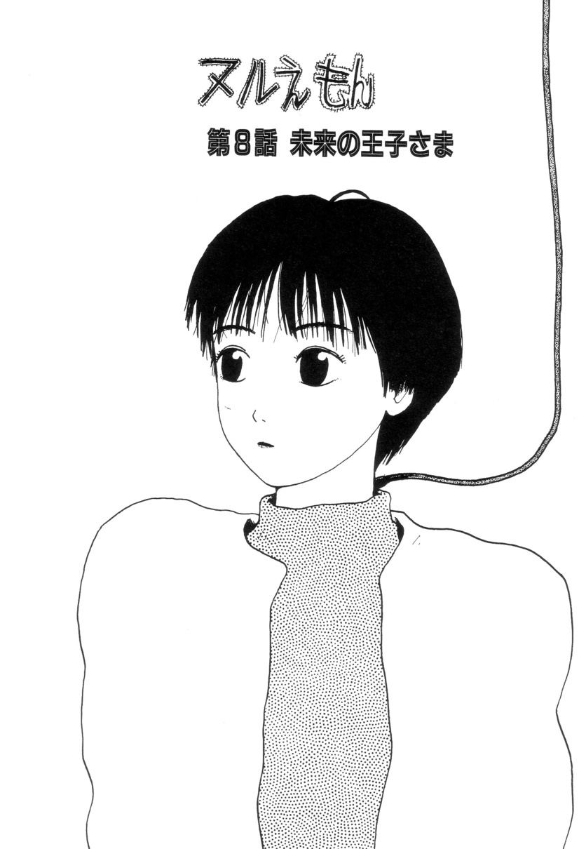 Nuruemon Vol.2 - Page 11