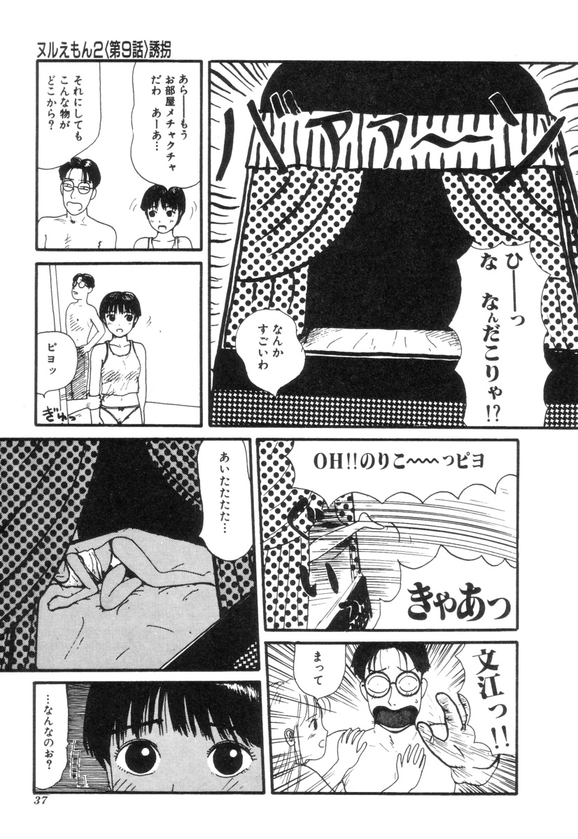 Nuruemon Vol.2 - Page 37
