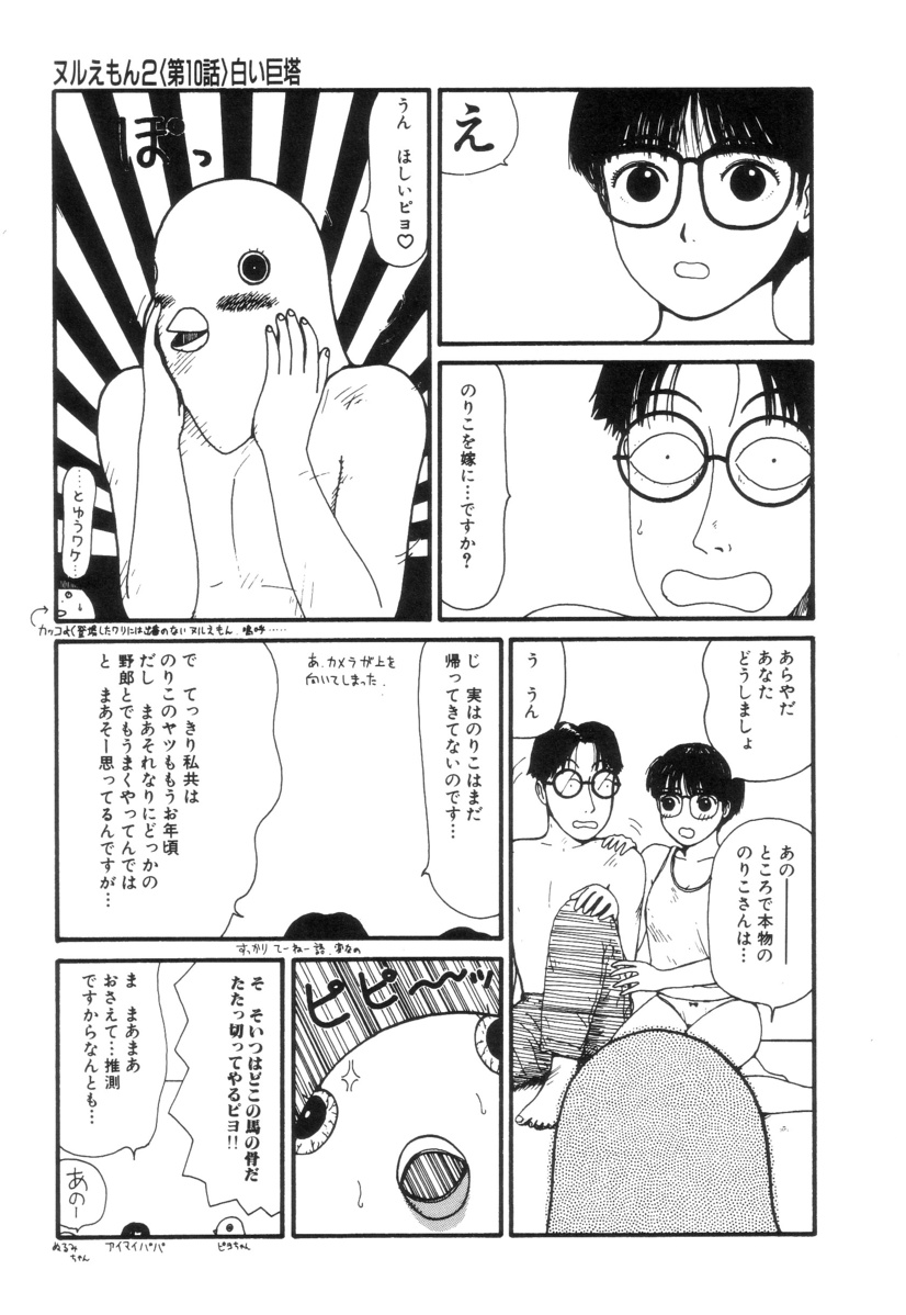 Nuruemon Vol.2 - Page 45