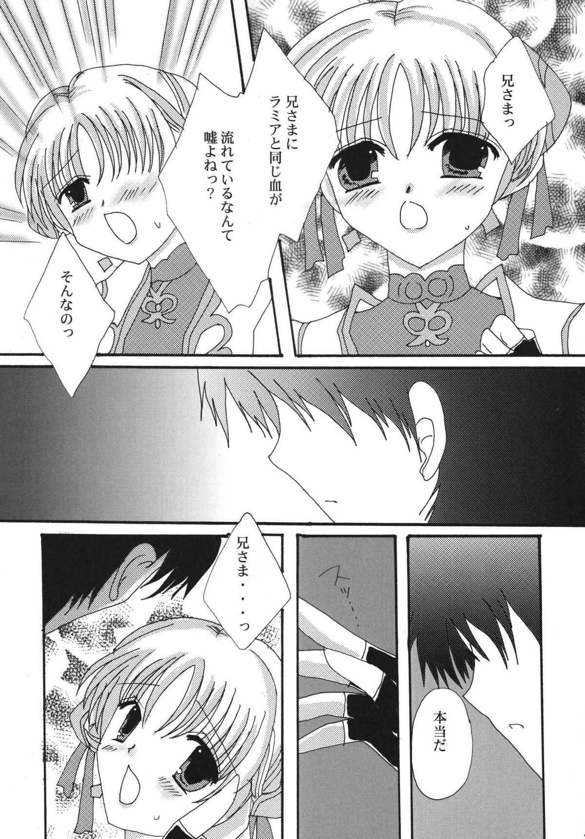 Aphmau Milk - Page 21