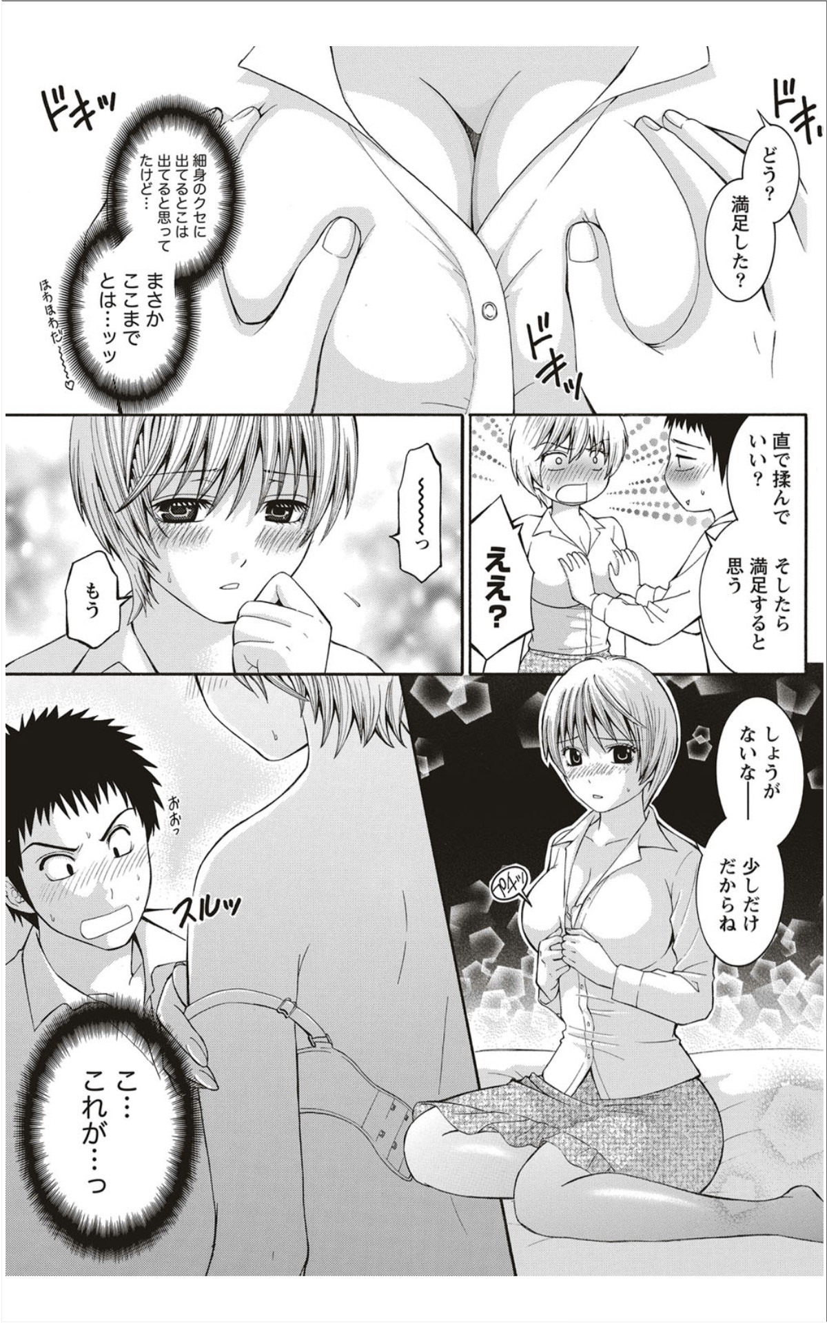 Monthly Vitaman 2012-01 - Page 102
