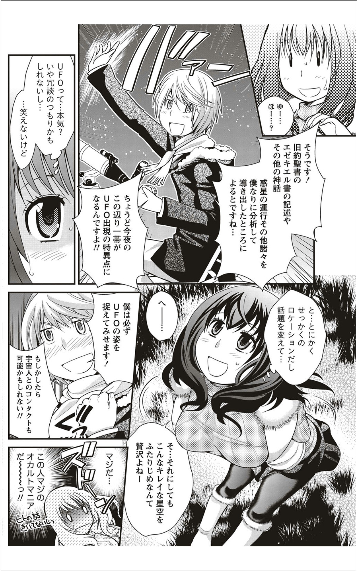 Monthly Vitaman 2012-01 - Page 119