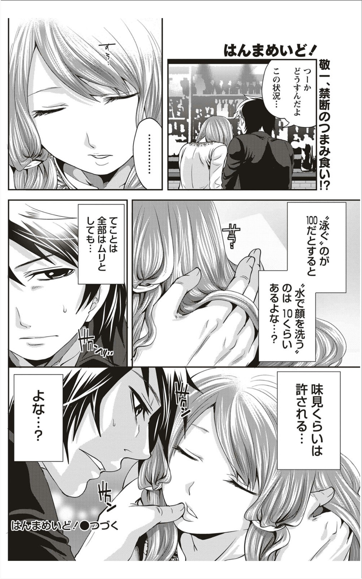 Monthly Vitaman 2012-01 - Page 151