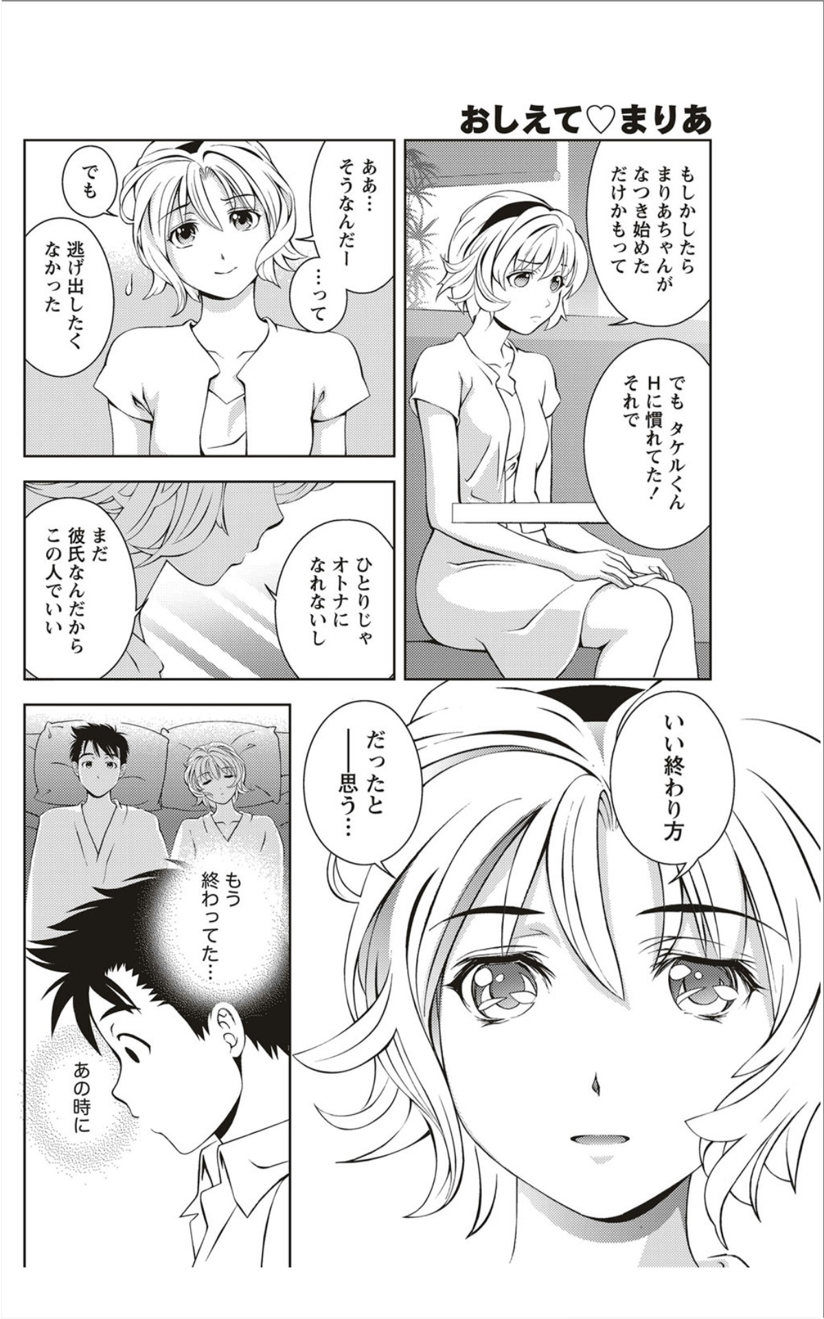 Monthly Vitaman 2012-01 - Page 167